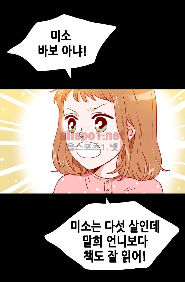 김 비서가 왜 그럴까 57화 style=