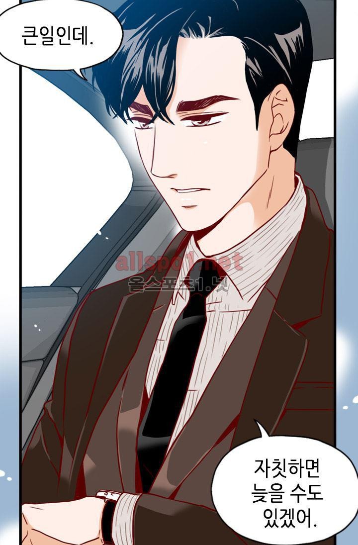 김 비서가 왜 그럴까 54화 style=