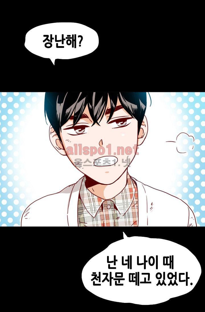 김 비서가 왜 그럴까 57화 style=