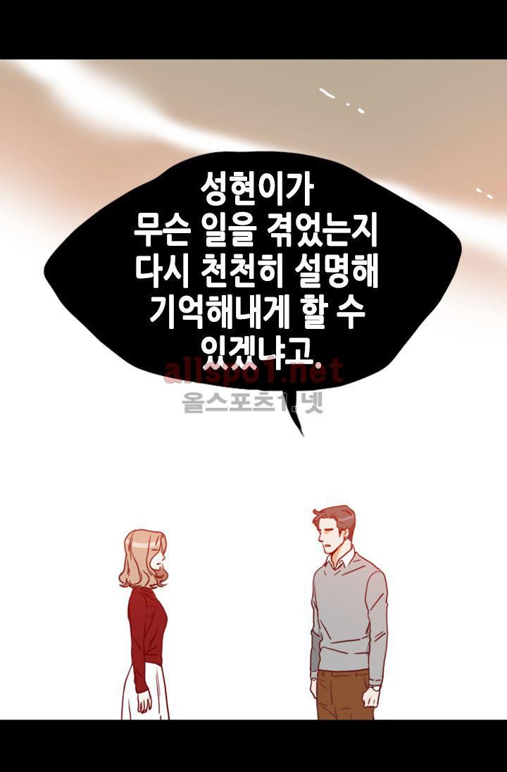 김 비서가 왜 그럴까 62화 style=