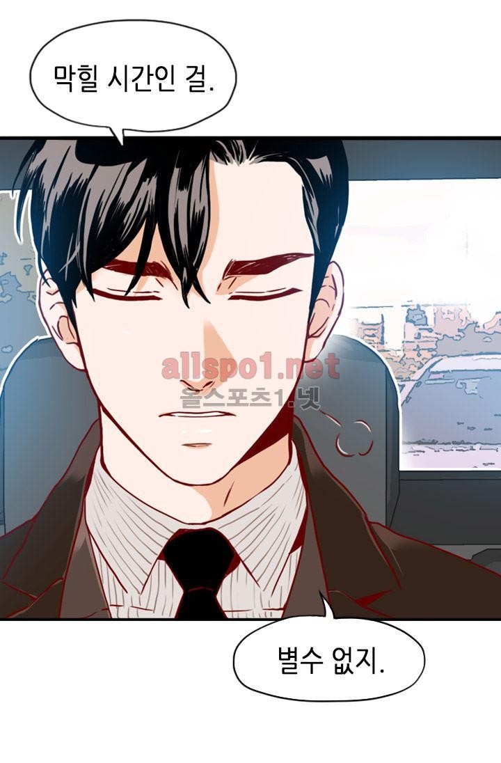 김 비서가 왜 그럴까 54화 style=