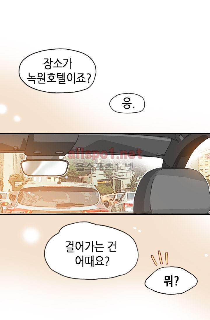 김 비서가 왜 그럴까 54화 style=