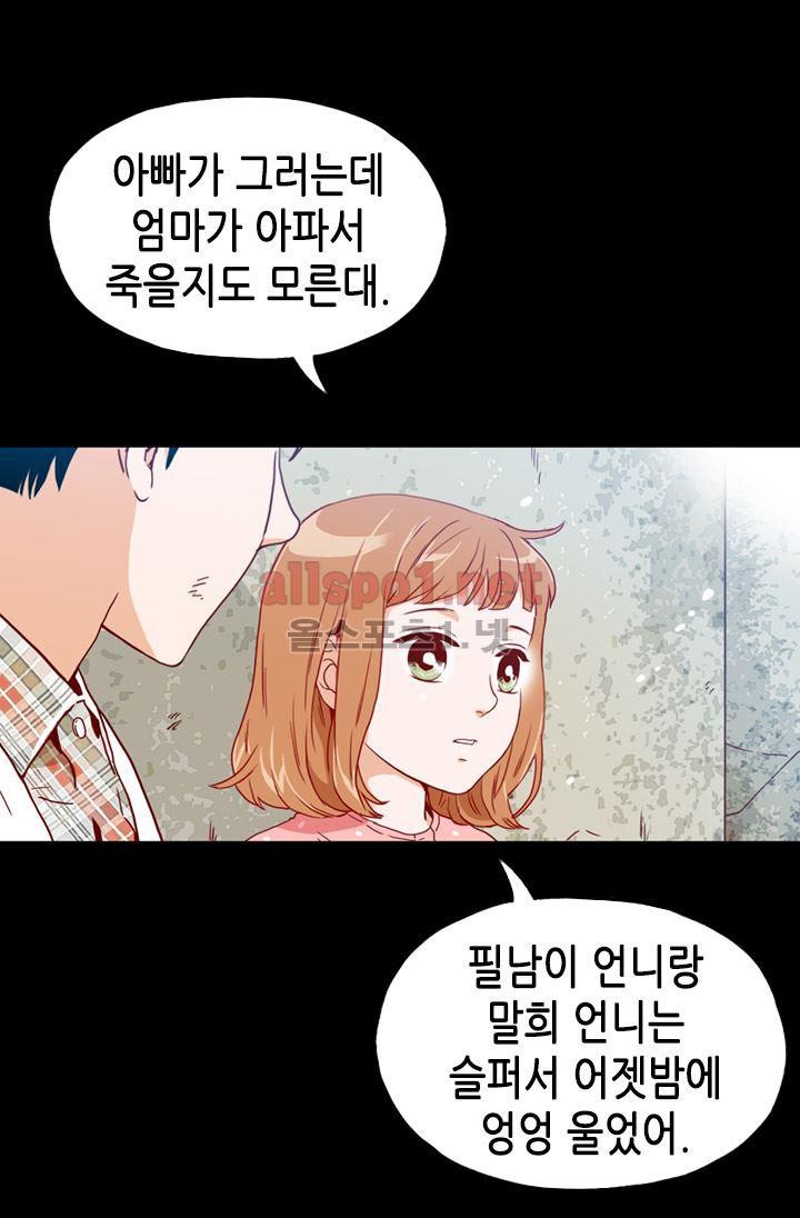 김 비서가 왜 그럴까 57화 style=