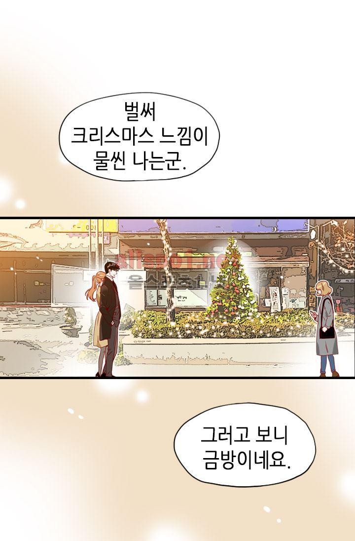 김 비서가 왜 그럴까 54화 style=