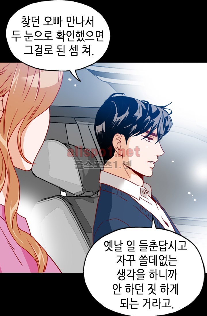 김 비서가 왜 그럴까 47화 style=