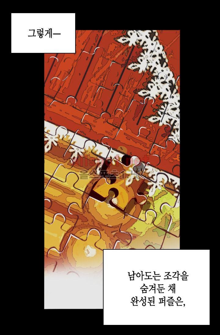 김 비서가 왜 그럴까 62화 style=