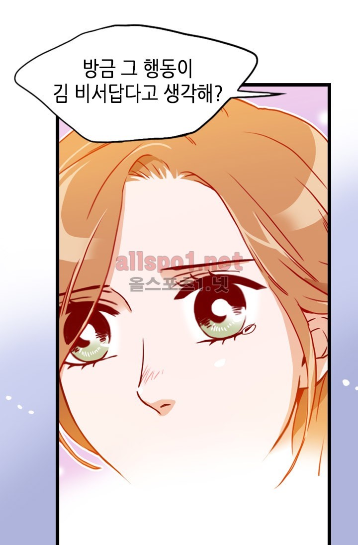 김 비서가 왜 그럴까 47화 style=