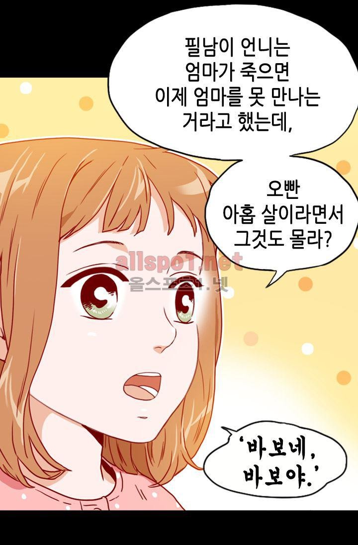 김 비서가 왜 그럴까 57화 style=