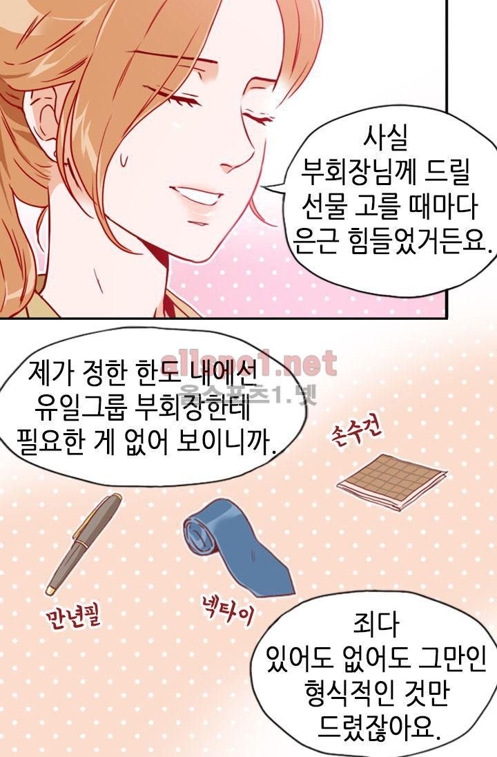 김 비서가 왜 그럴까 54화 style=
