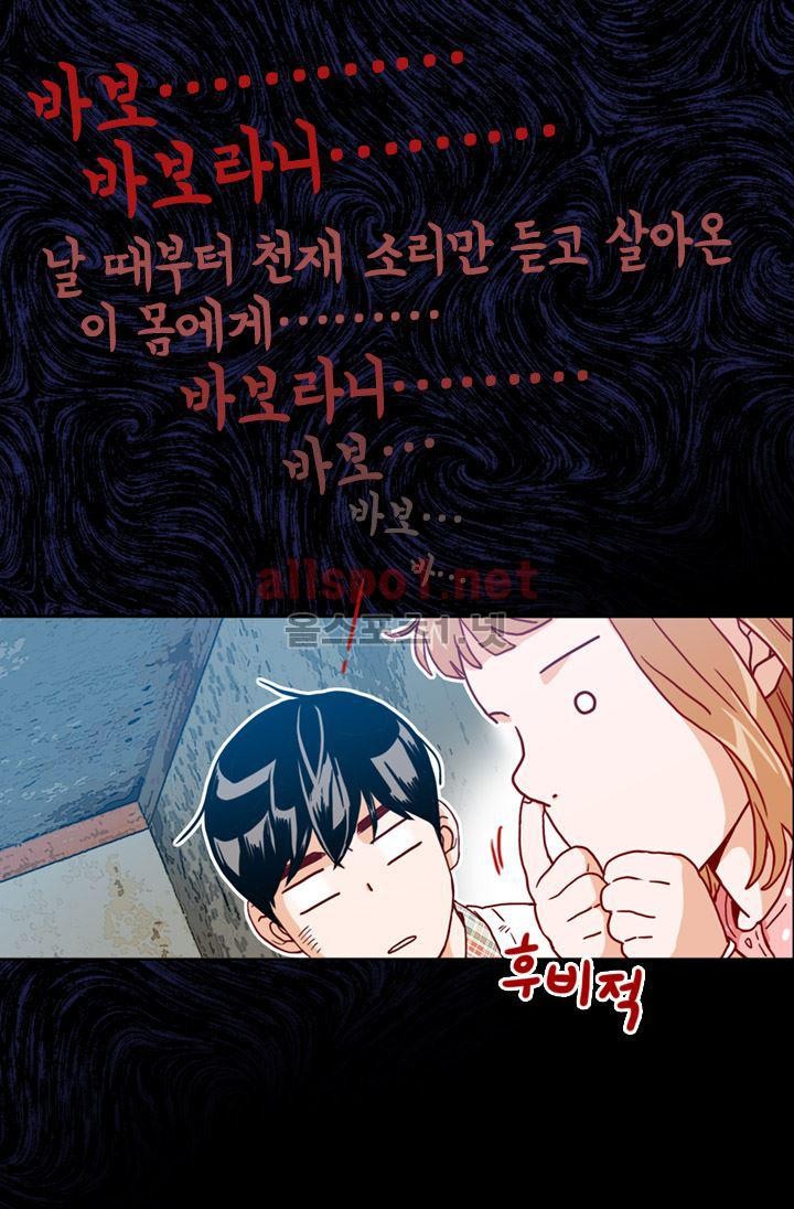 김 비서가 왜 그럴까 57화 style=