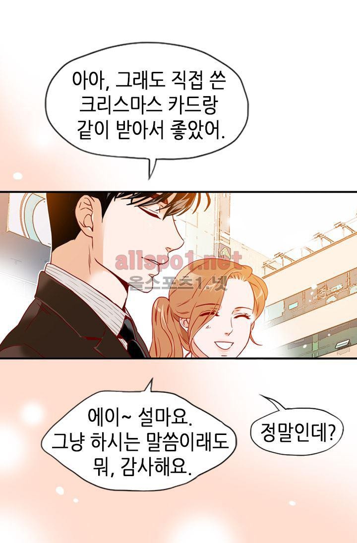 김 비서가 왜 그럴까 54화 style=