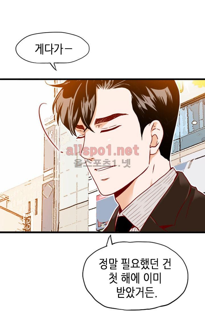 김 비서가 왜 그럴까 54화 style=