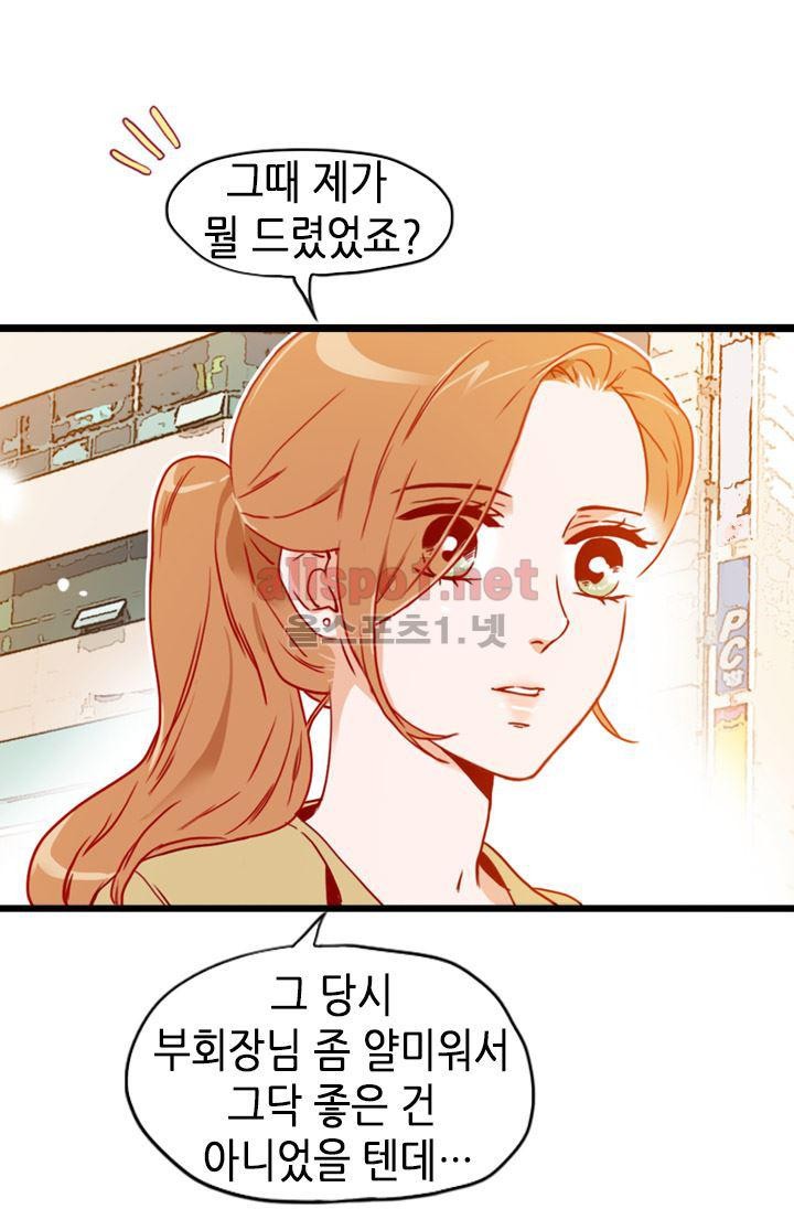 김 비서가 왜 그럴까 54화 style=