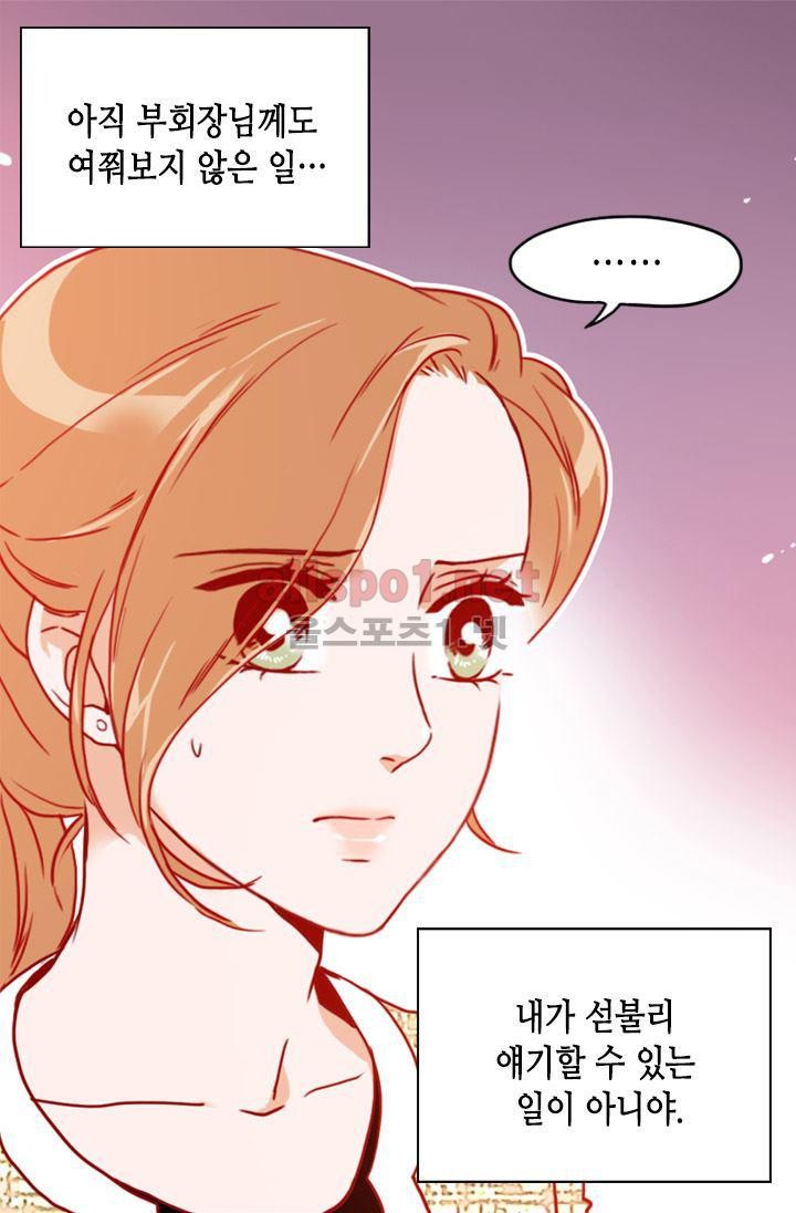 김 비서가 왜 그럴까 55화 style=