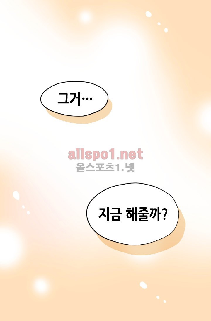 김 비서가 왜 그럴까 47화 style=