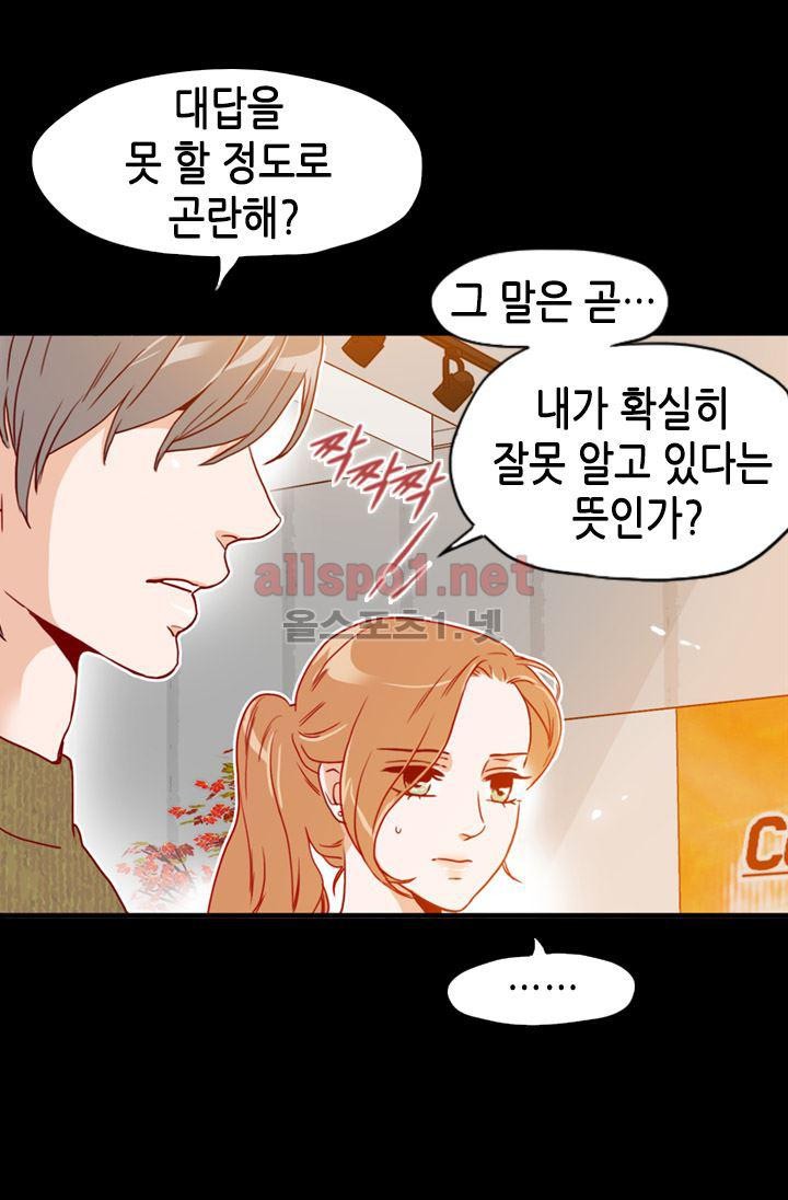 김 비서가 왜 그럴까 55화 style=