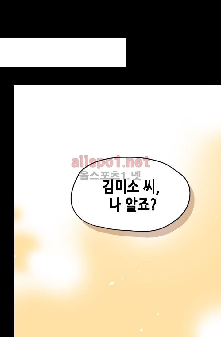 김 비서가 왜 그럴까 62화 style=
