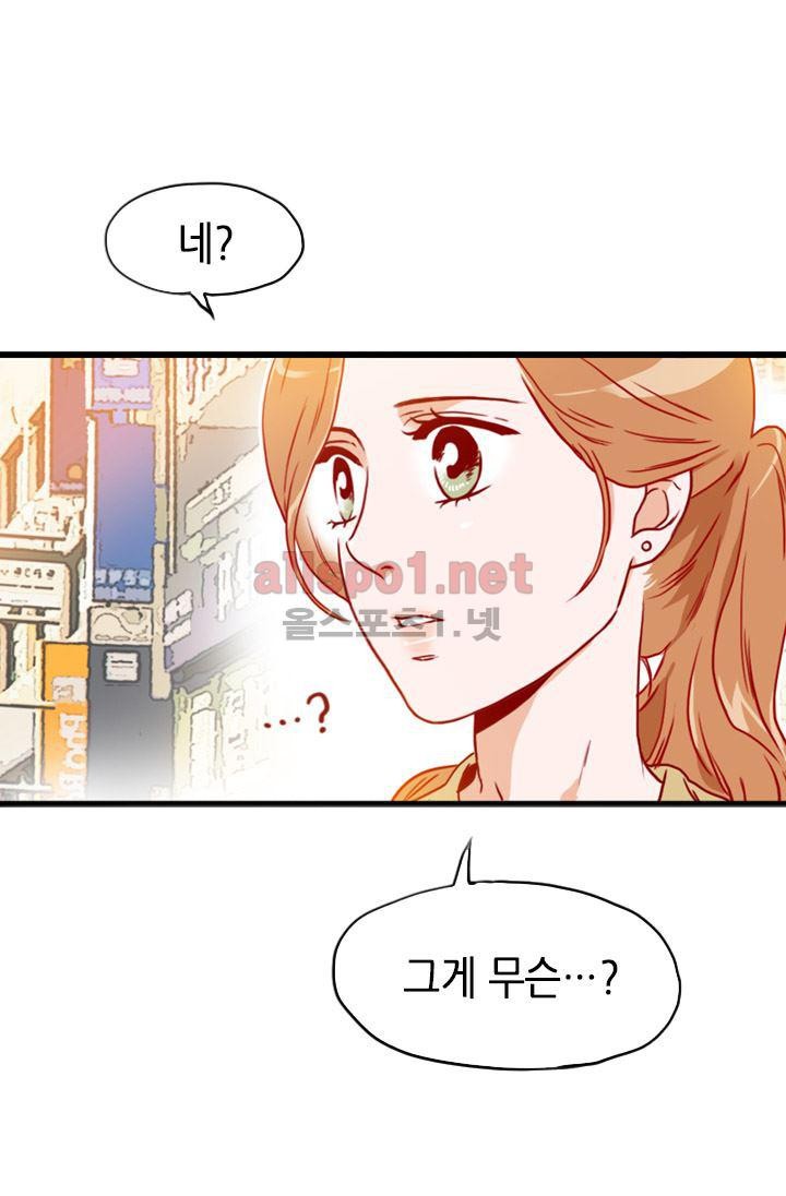 김 비서가 왜 그럴까 54화 style=