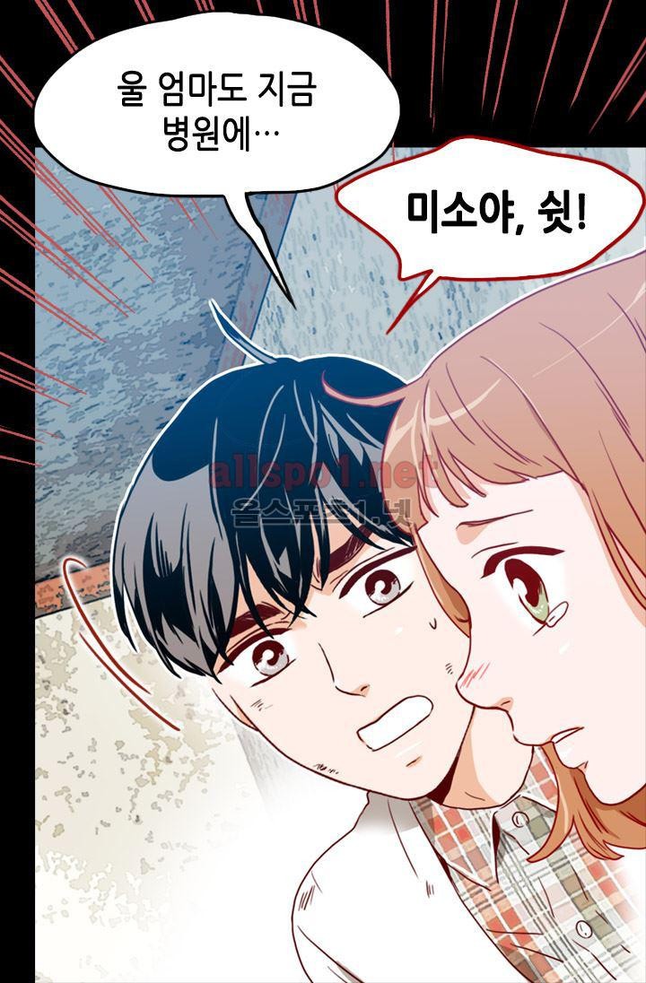 김 비서가 왜 그럴까 57화 style=