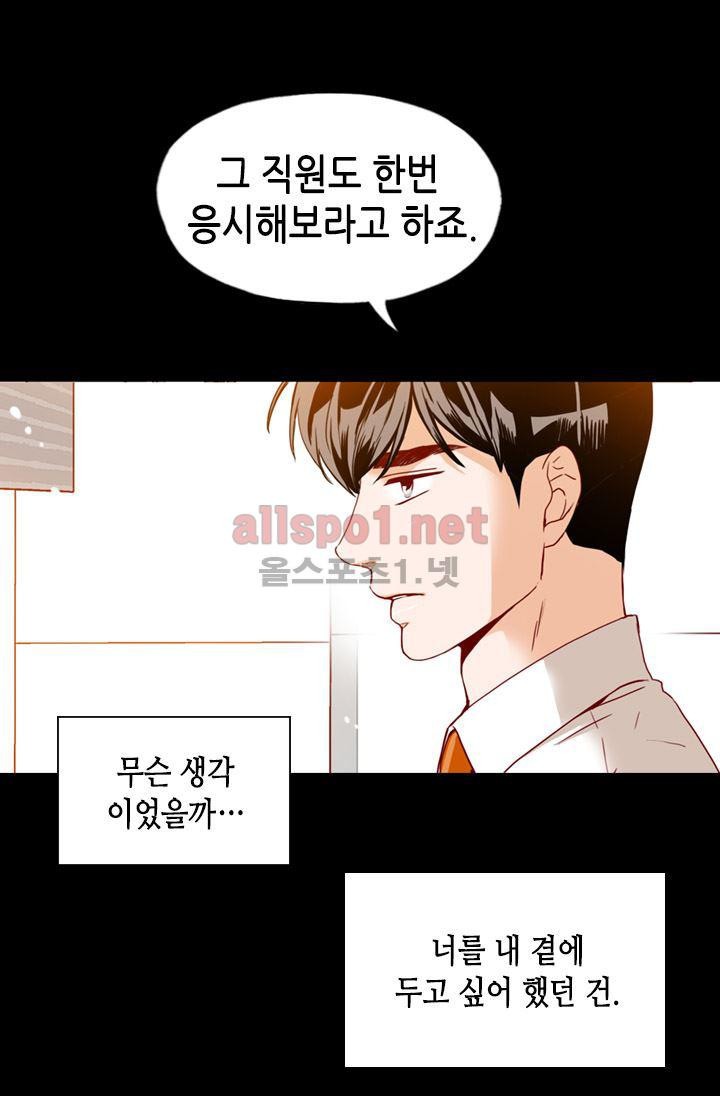 김 비서가 왜 그럴까 62화 style=