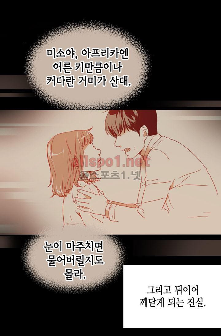 김 비서가 왜 그럴까 55화 style=