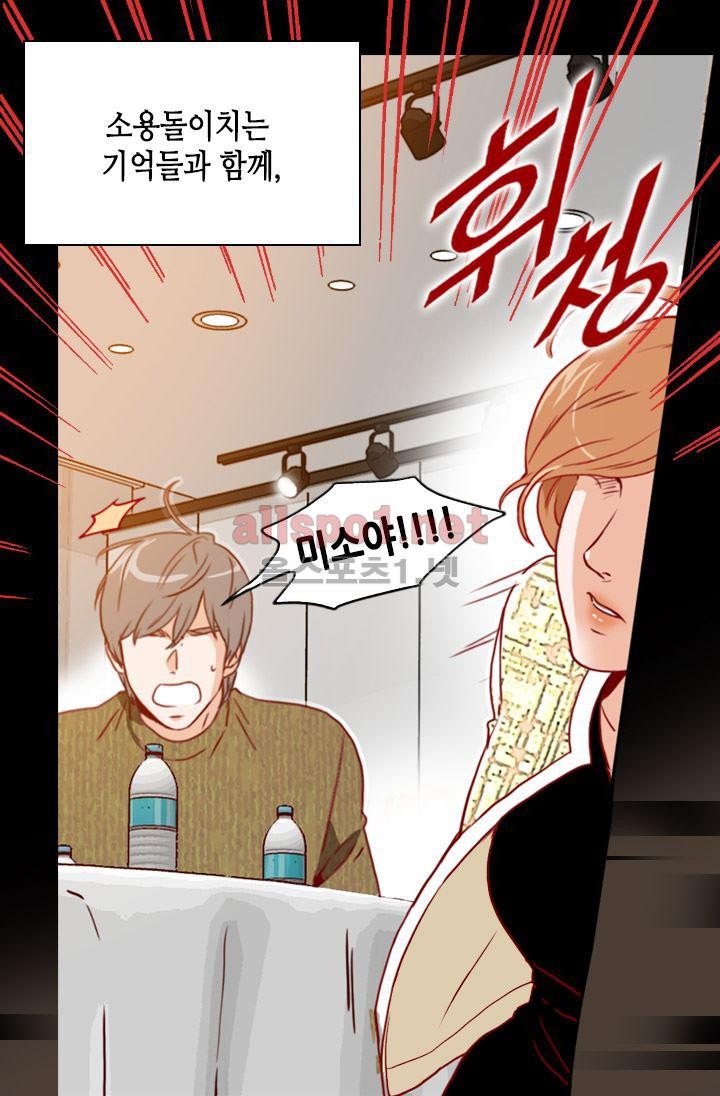 김 비서가 왜 그럴까 55화 style=