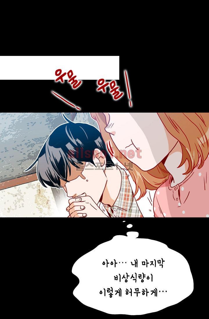 김 비서가 왜 그럴까 57화 style=