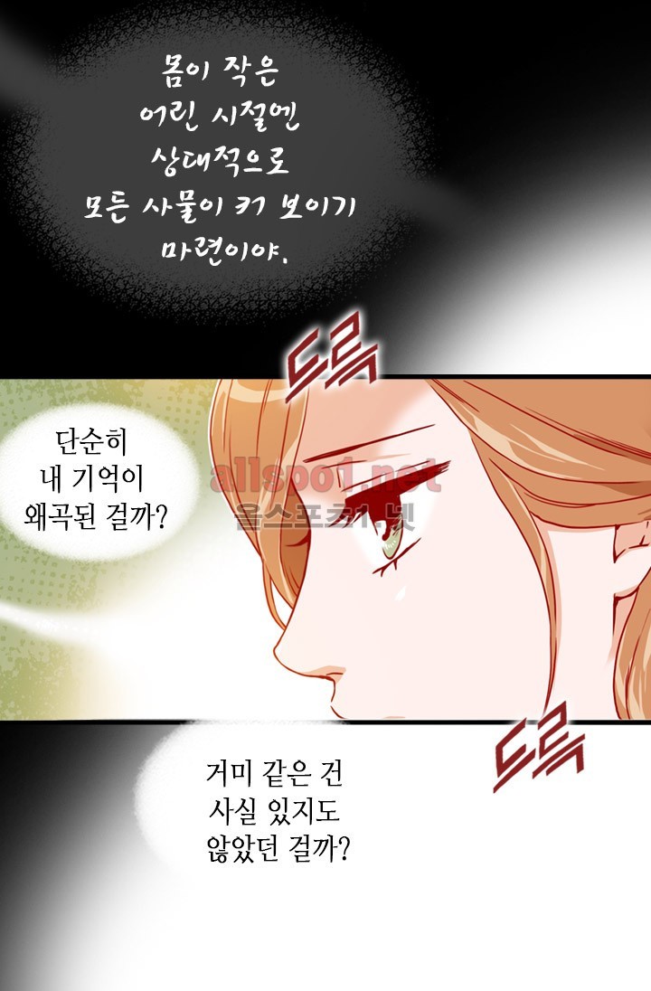 김 비서가 왜 그럴까 47화 style=