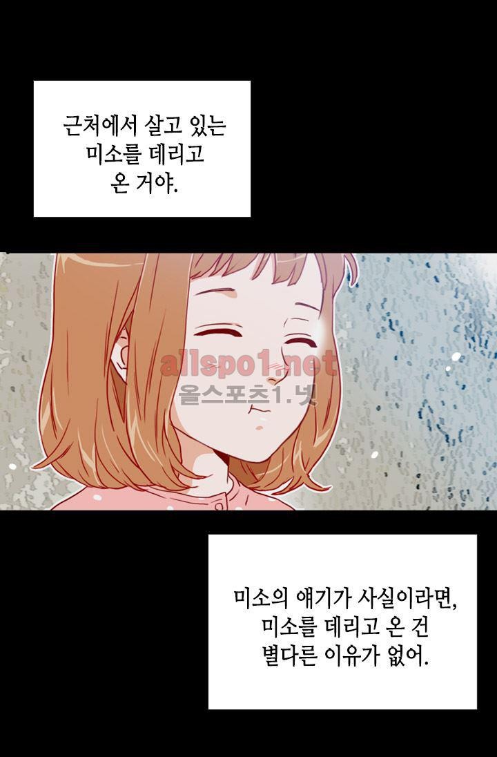 김 비서가 왜 그럴까 57화 style=