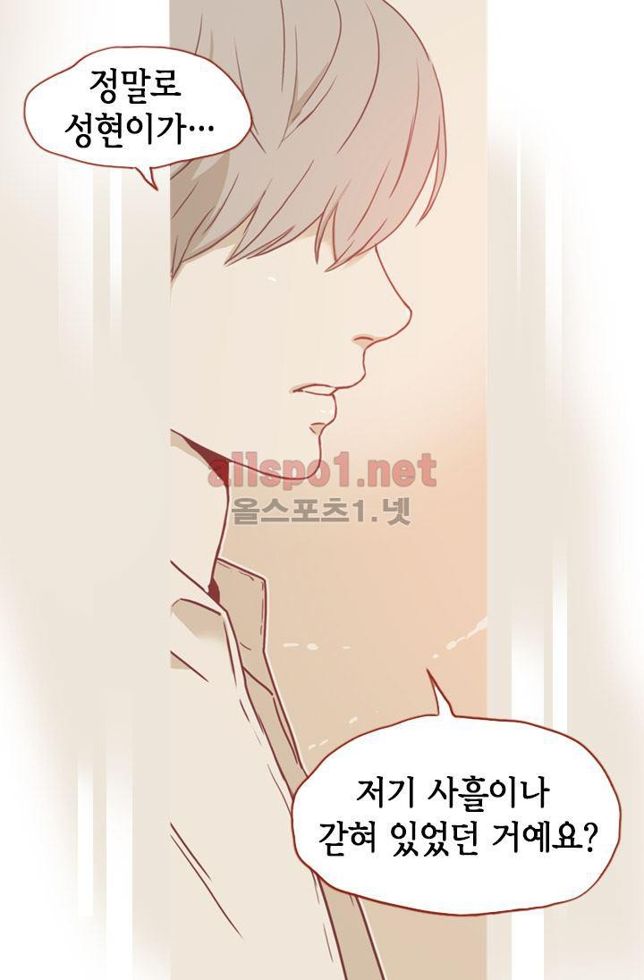 김 비서가 왜 그럴까 54화 style=