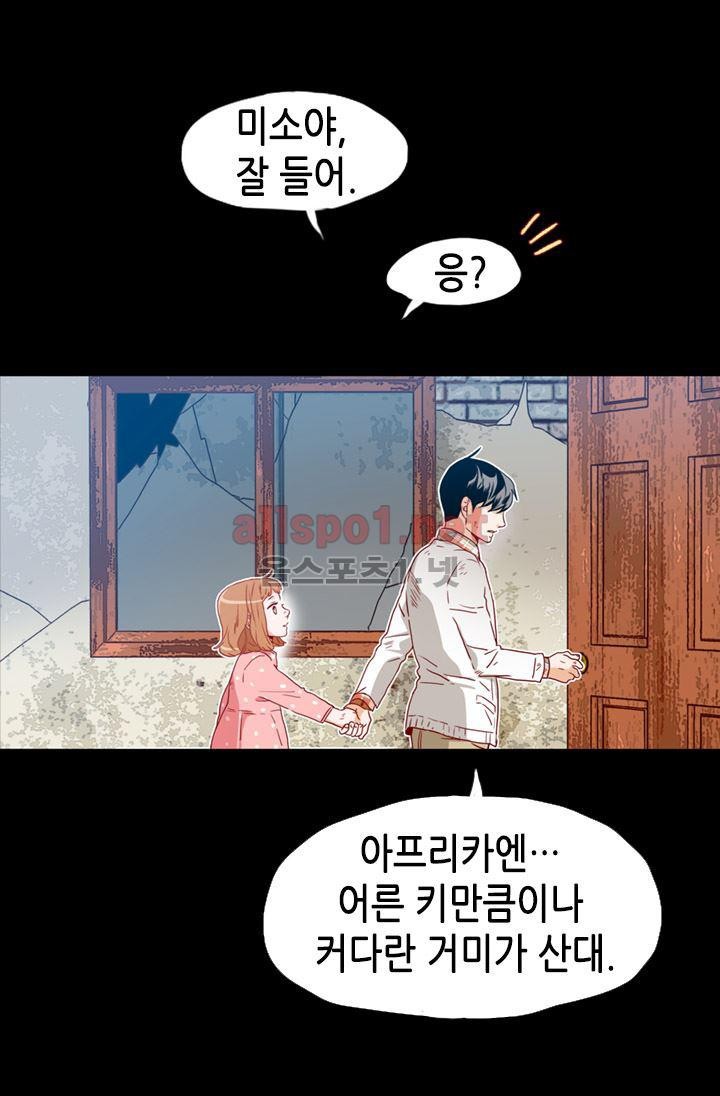 김 비서가 왜 그럴까 59화 style=