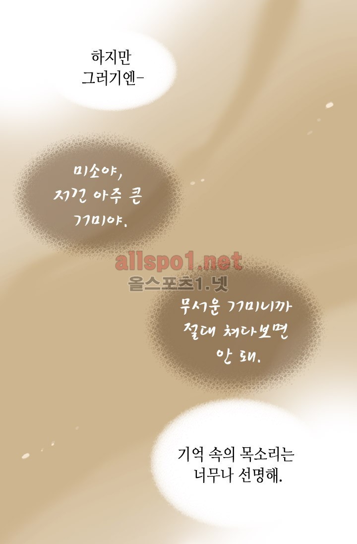 김 비서가 왜 그럴까 47화 style=