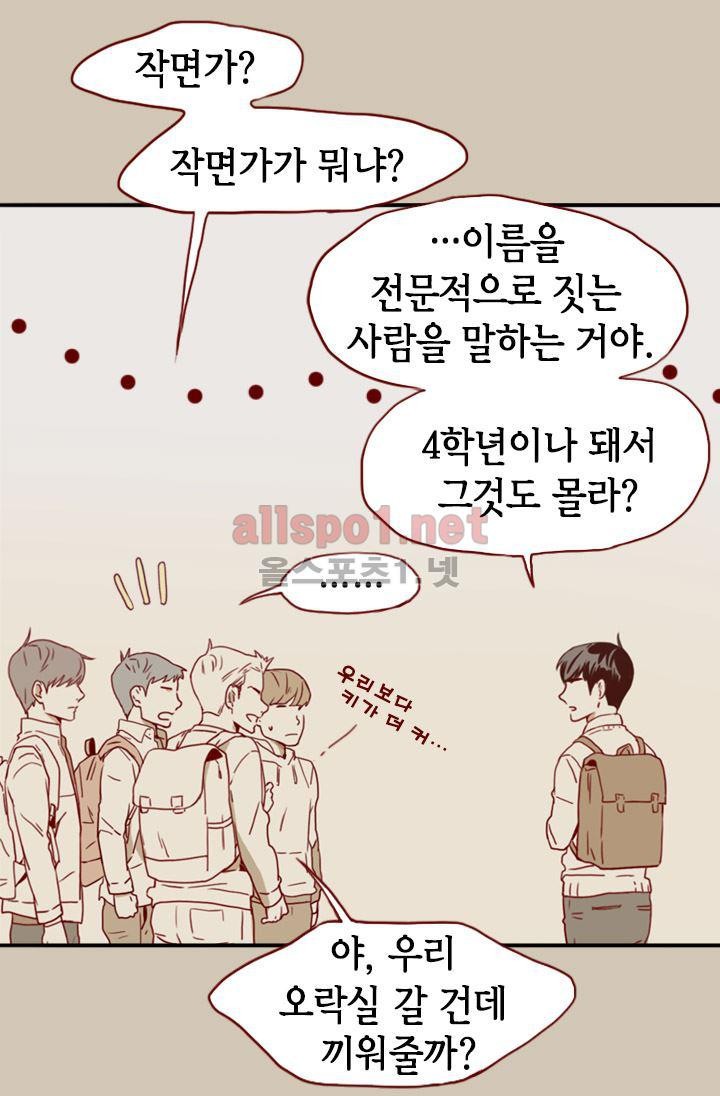 김 비서가 왜 그럴까 54화 style=