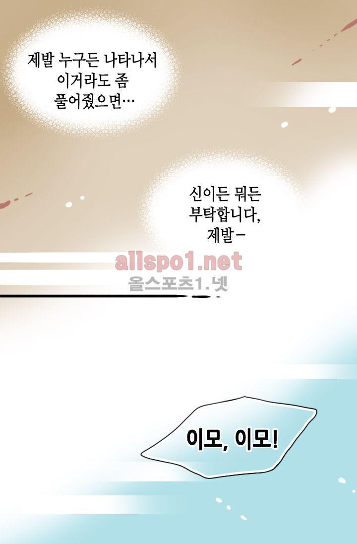 김 비서가 왜 그럴까 57화 style=