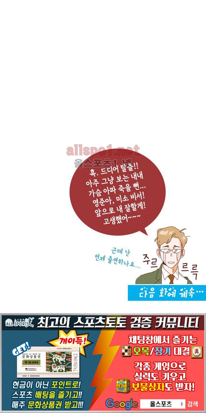 김 비서가 왜 그럴까 59화 style=