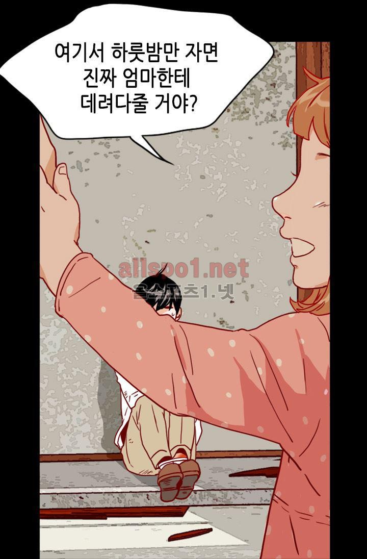 김 비서가 왜 그럴까 57화 style=