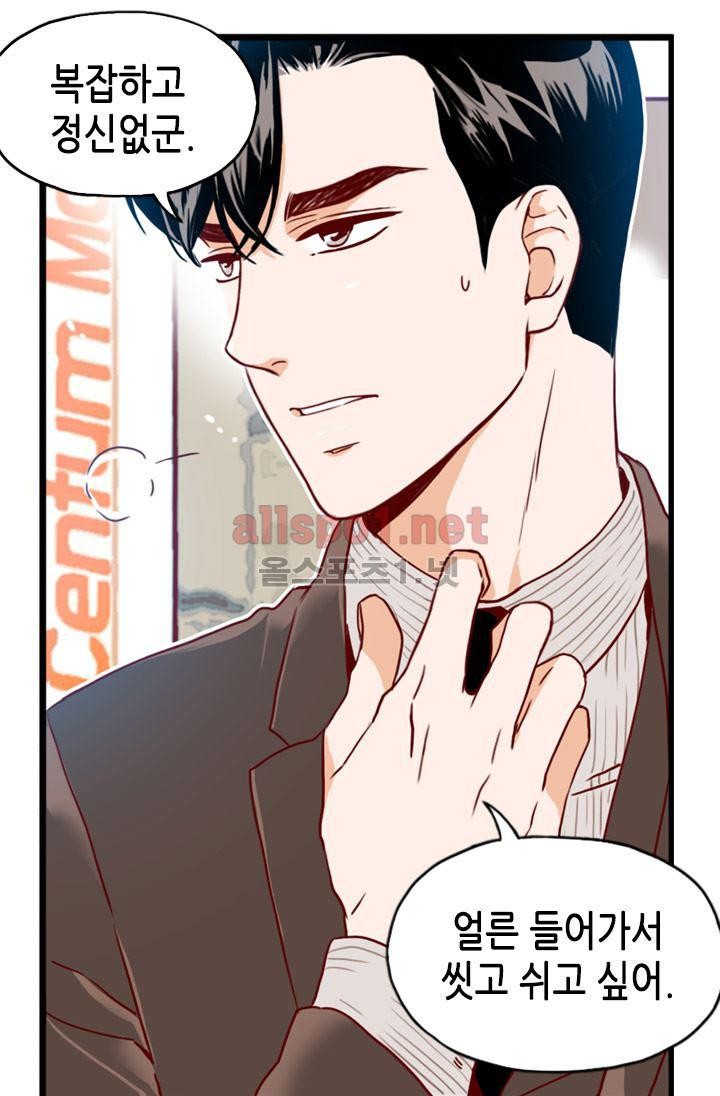 김 비서가 왜 그럴까 55화 style=