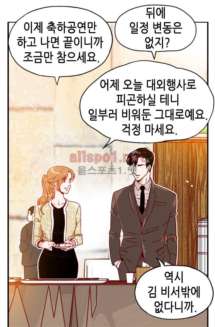 김 비서가 왜 그럴까 55화 style=