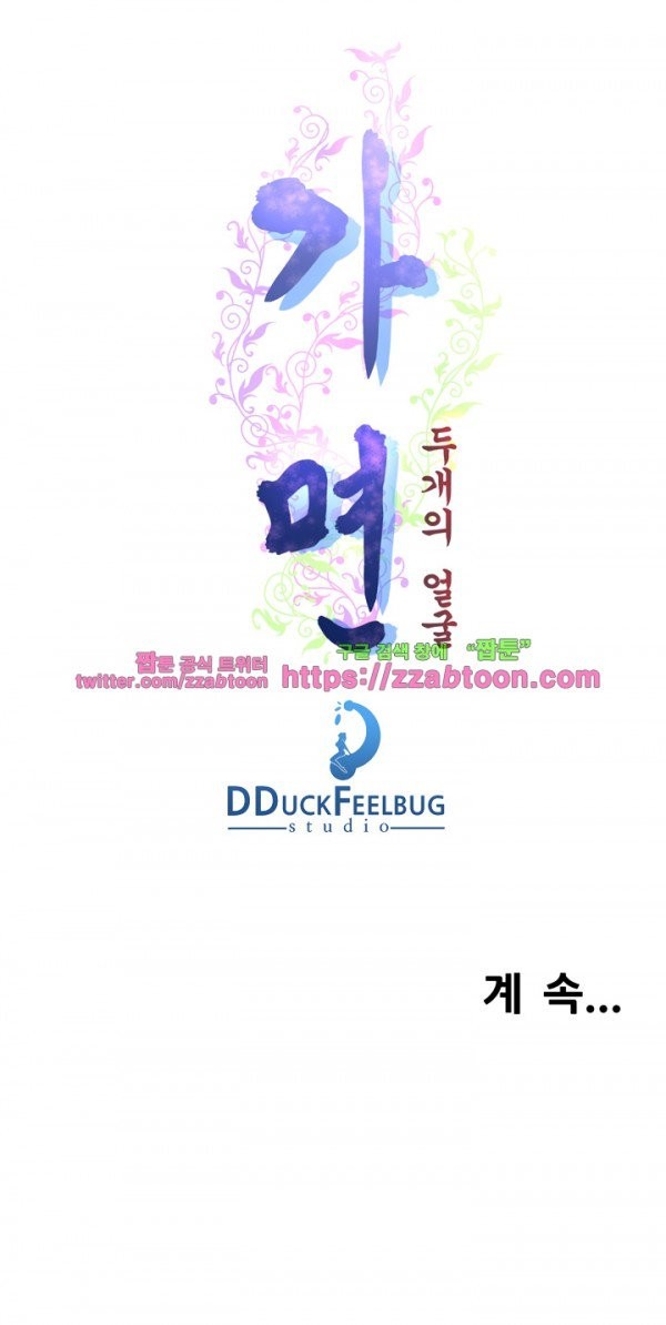 가면 39화 style=
