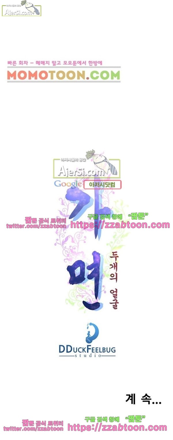 가면 40화 style=