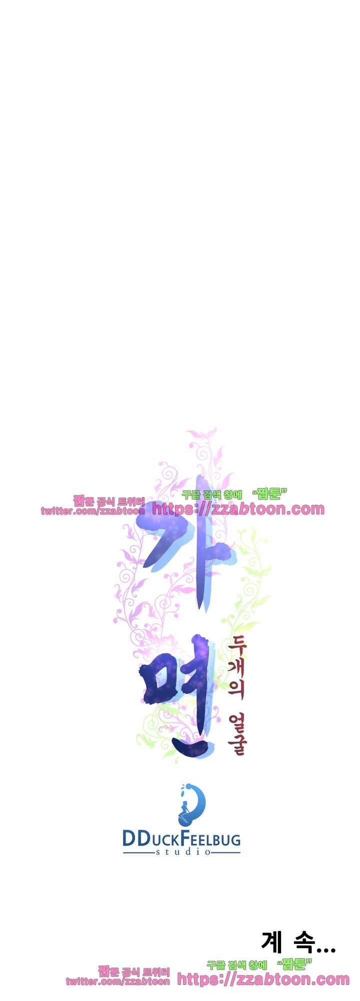 가면 41화 style=