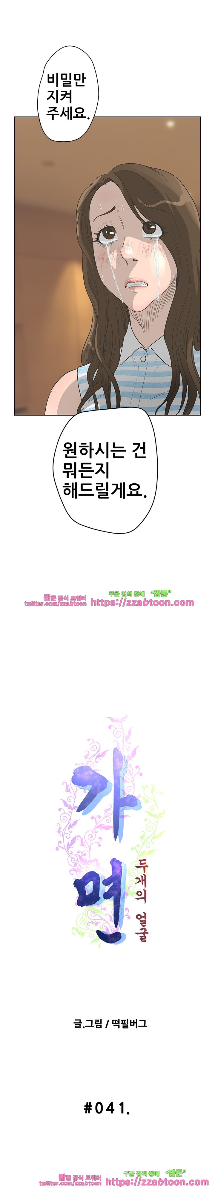 가면 41화 style=