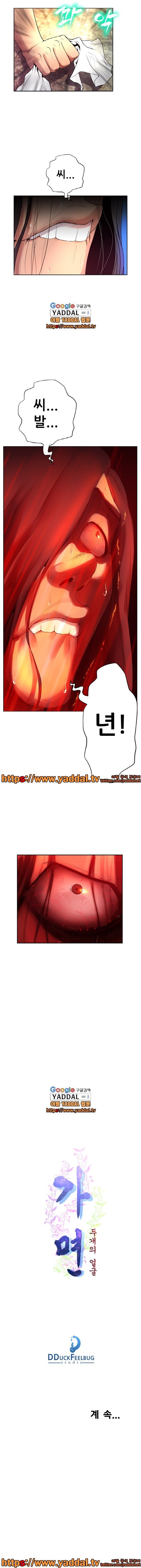 가면 6화 style=