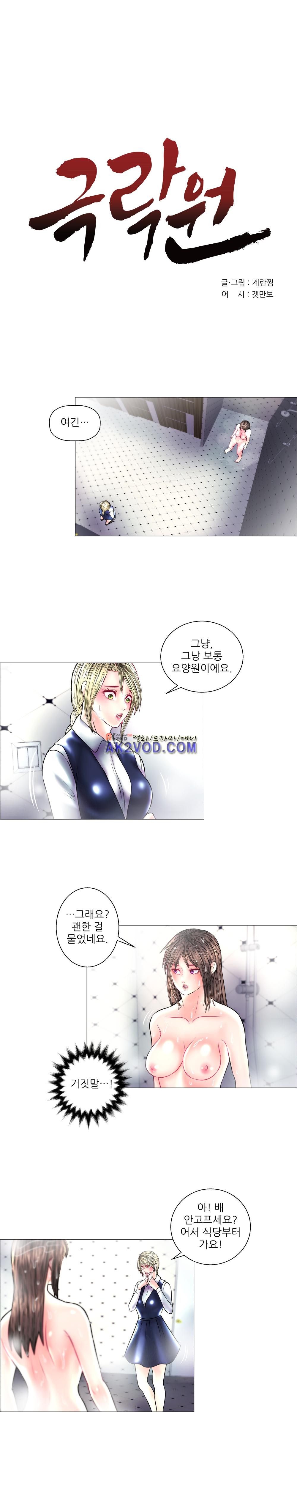 극락원 14화 style=