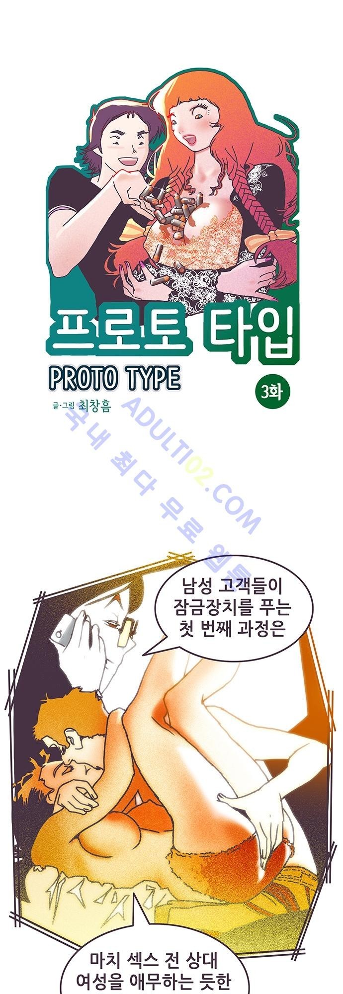 프로토타입 3화 style=
