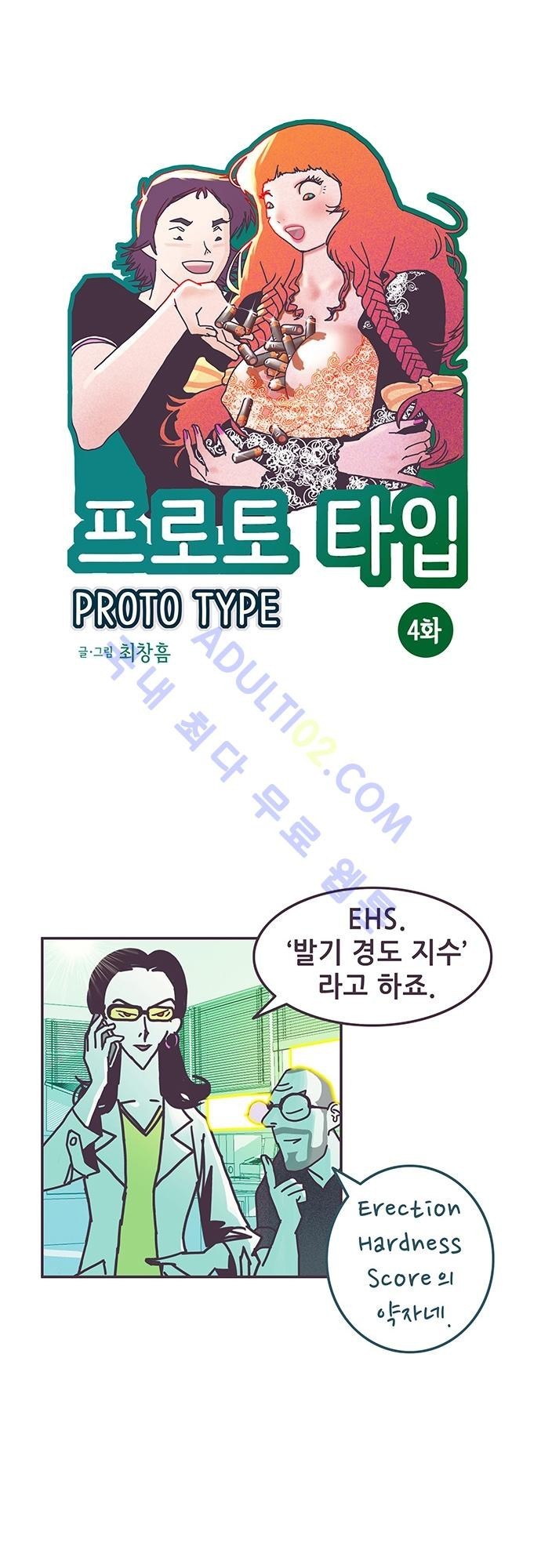 프로토타입 4화 style=