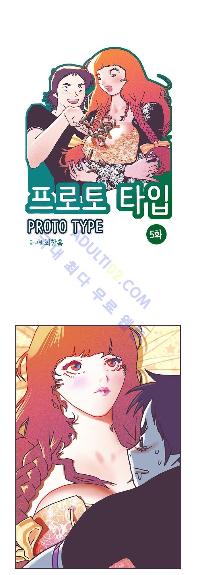 프로토타입 5화 style=