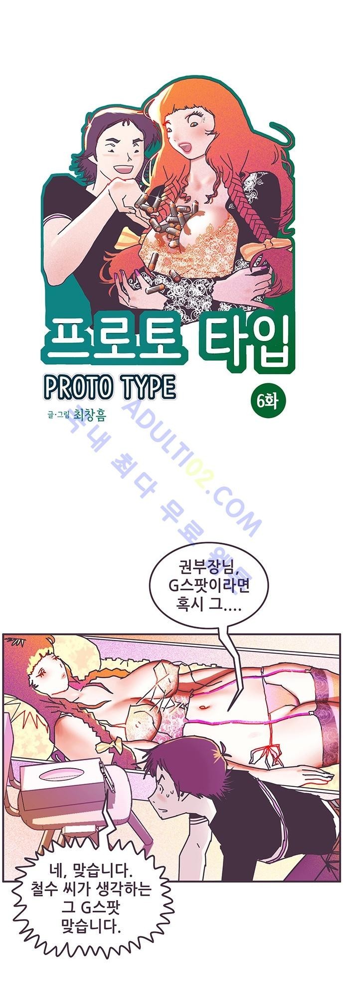 프로토타입 6화 style=