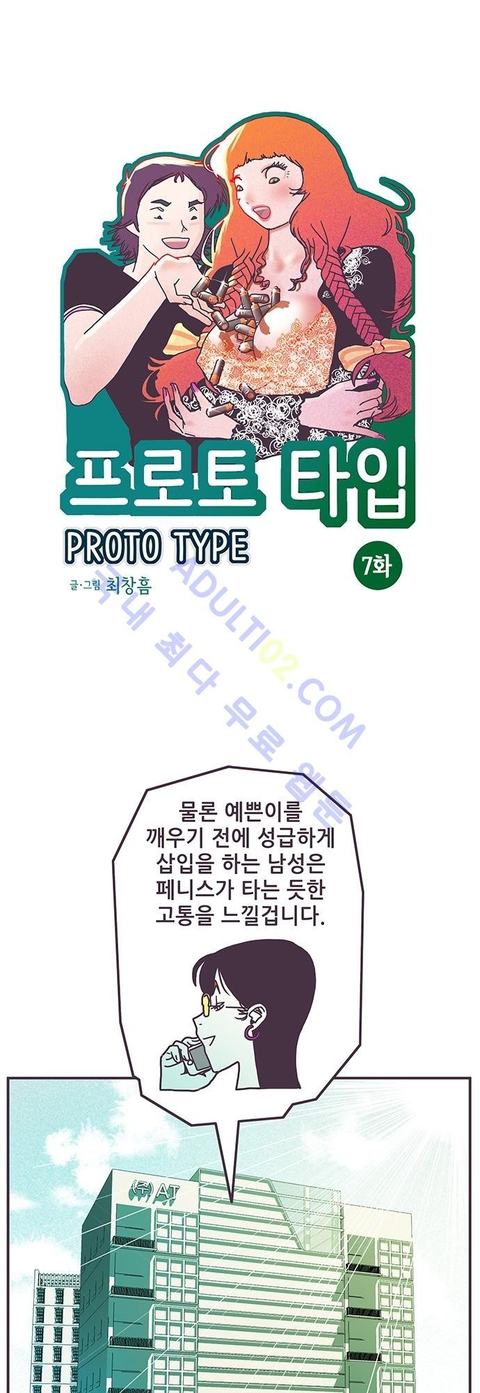 프로토타입 7화 style=