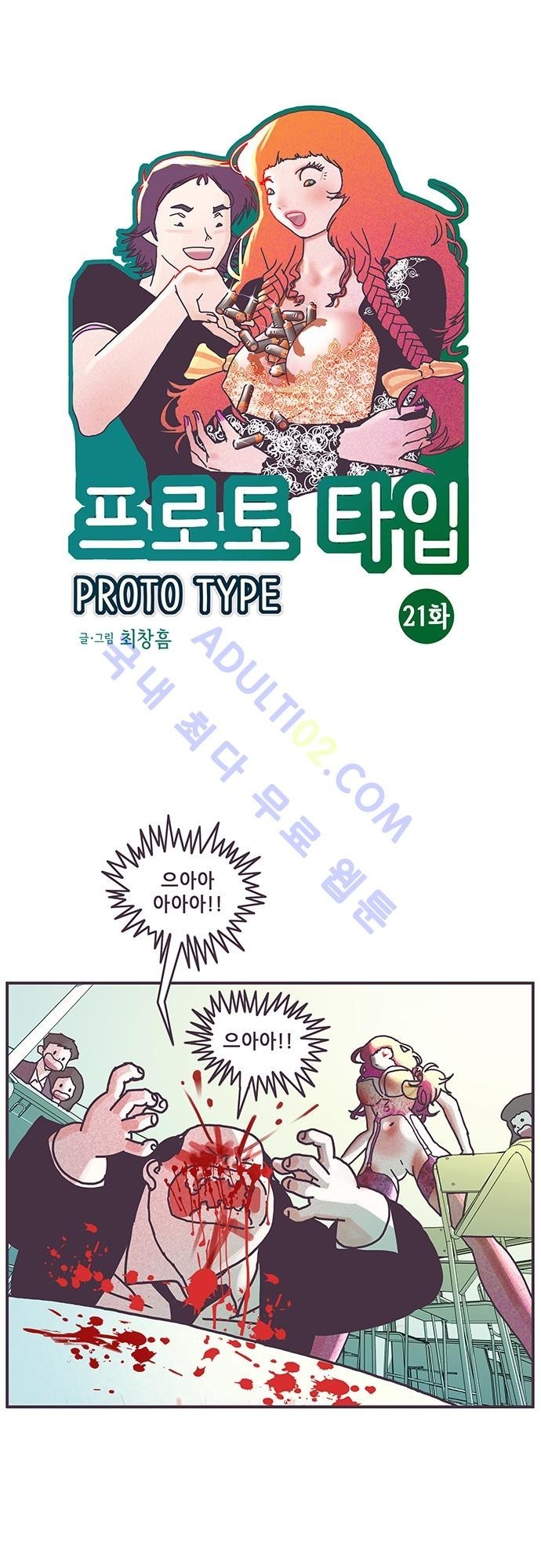 프로토타입 21화 style=